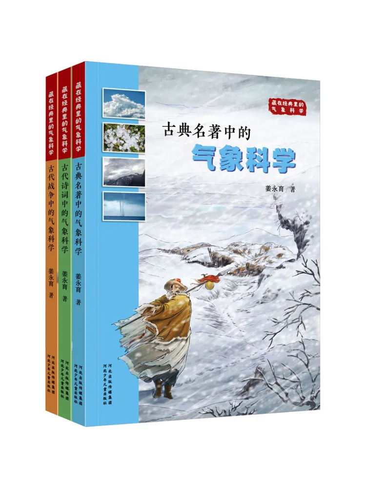 

Книга-Winshare Meteorological Science Hidden in Classics 3, томы всего