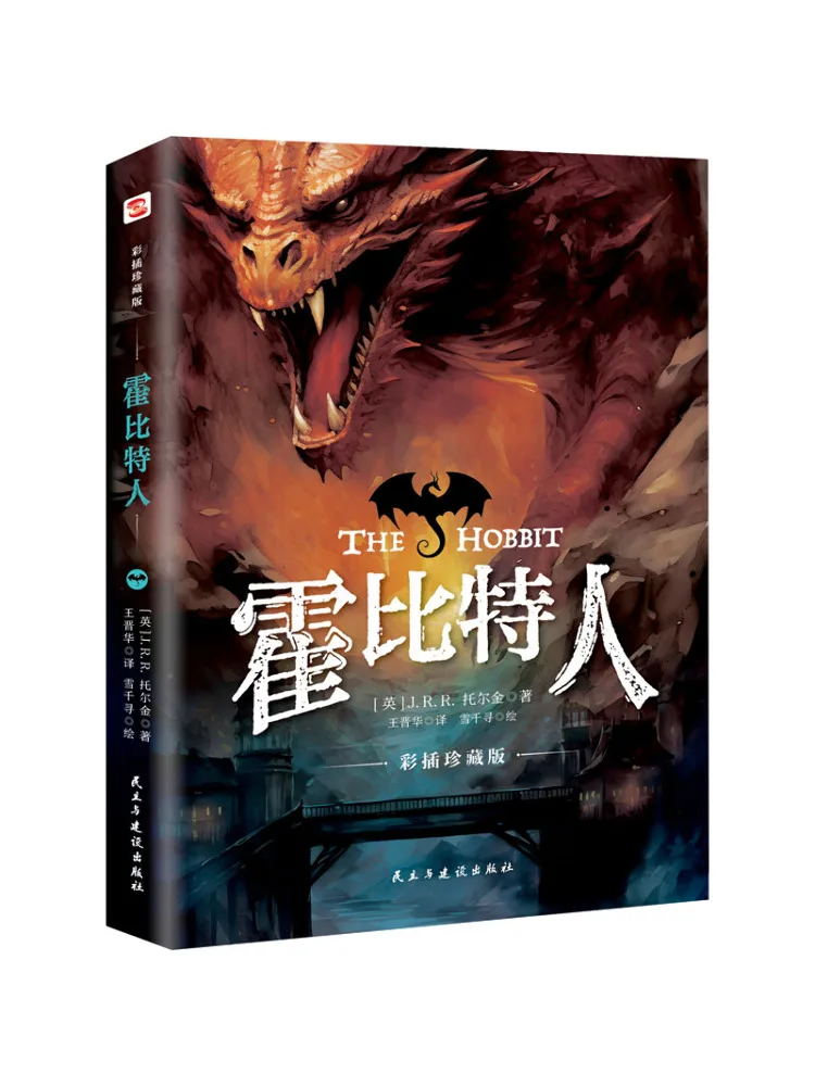 

Book-Winshare Hobbit Color Insert Collector's Edition