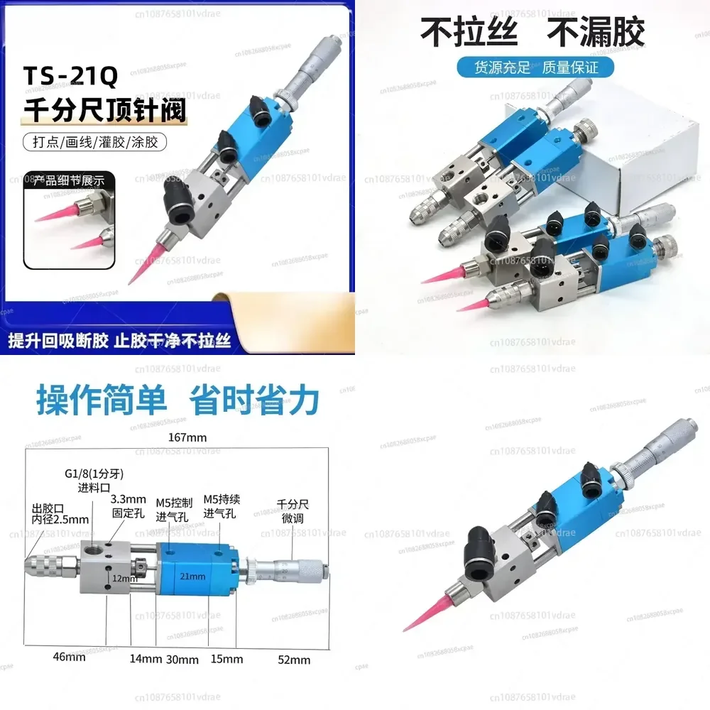 21Q Thimble Type with Micrometer Dispensing Valve, Fine-tuning Lifting Thimble Valve, Dispenser Reactive Dispensing Valve
