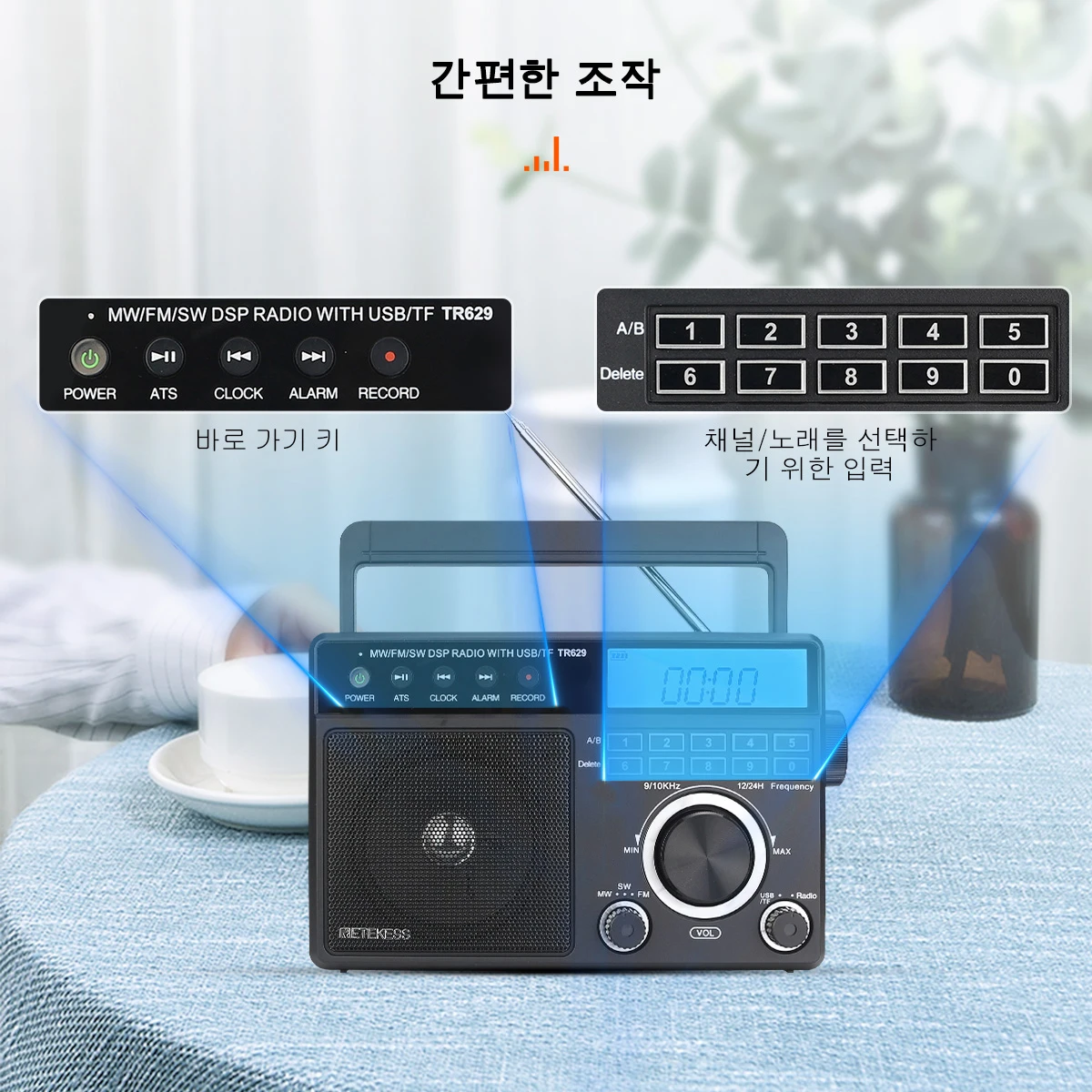레테케스 TR629 휴대용 라디오 AM FM SW 멀티밴드 단파 라디오 스테레오 MP3 스피커 배터리 AC 전원 알람 시계 기능