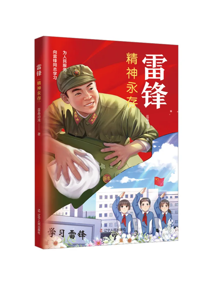 Book-Winshare The Eternal Spirit Of Lei Feng