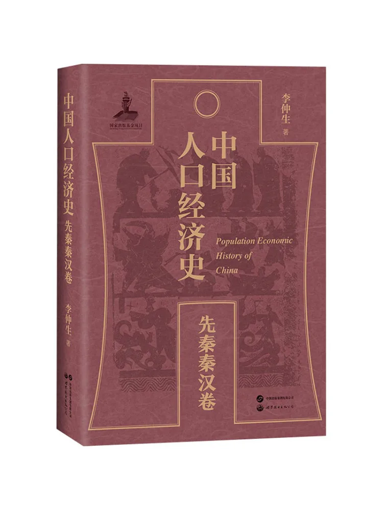 

Book-Winshare Chinese Population and Economic History Pre Qin Qin and Han Periods