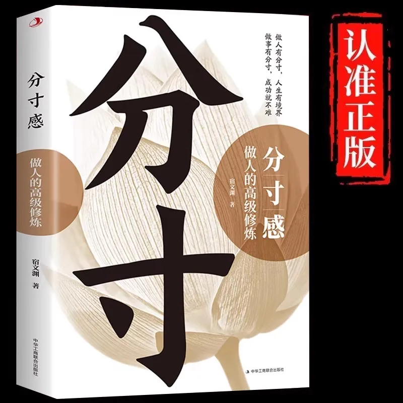 Advanced Wisdom and Cultivation in Being A Person High Emotional Intelligence Wisdom in Dealing with People, Inspirational Books
