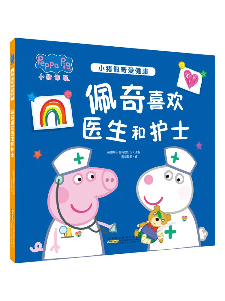 

Book-Winshare Peppa Pig Loves Health and Peppa Pig Likes Doctors and Nurses