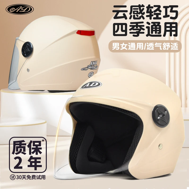 

AD Electric Car Helmet Adult Summer Sunscreen Battery Motorcycle Half-helmet Male Seasons Universal 3C Certification Safety Cap