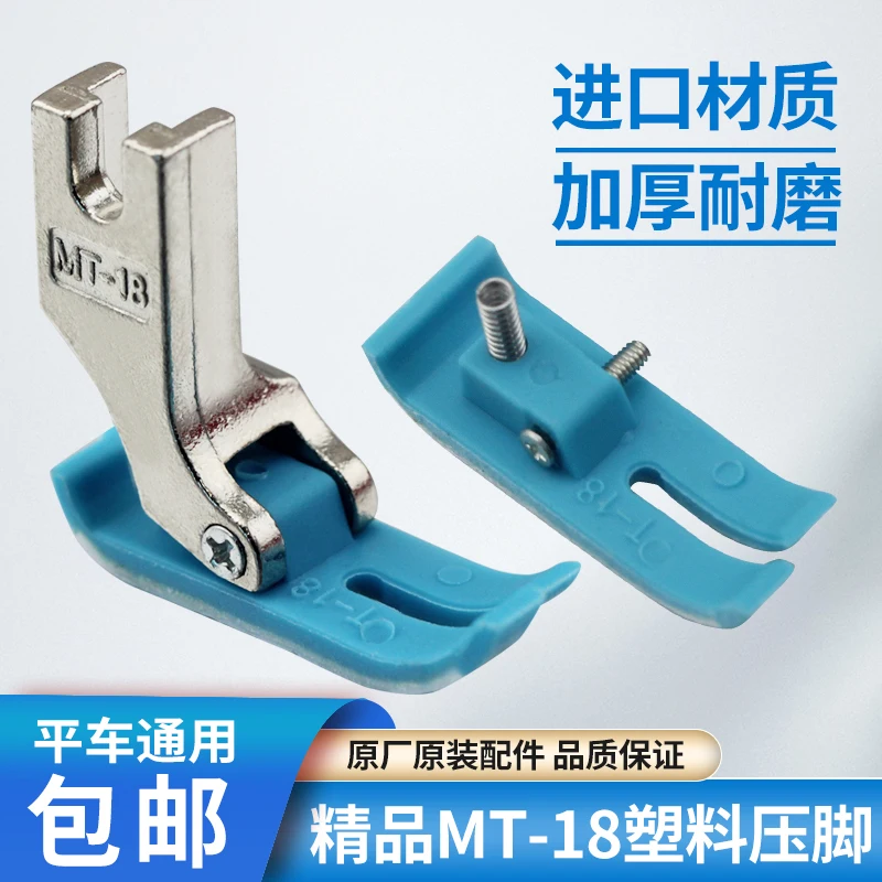 

100 шт. 811278 Jack, оригинальная пластиковая прижимная лапка MT-18, 0,5, утолщенная резиновая, износостойкая, для промышленных швейных стежков