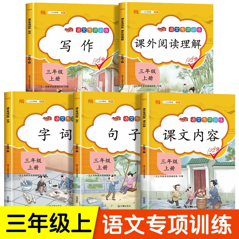 

3rd Grade Synchronous Composition, Chinese Language Training Special Book Workbook, People's Education Press