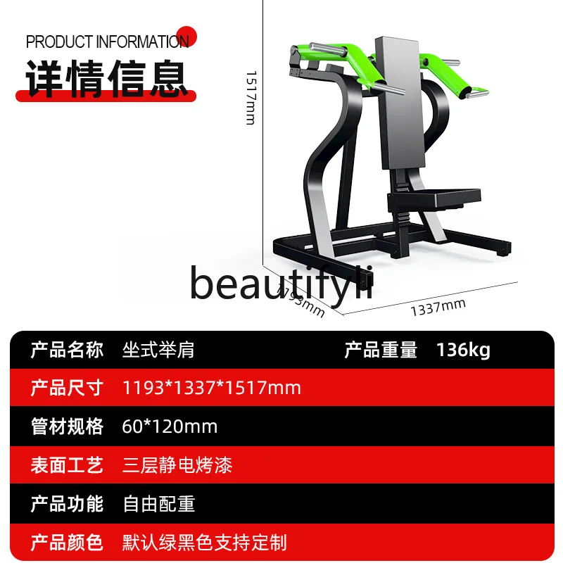 Gym Special Commercial Fitness Equipment Mechanical Sitting Shoulder Push Trainer Deltoid Push Machine