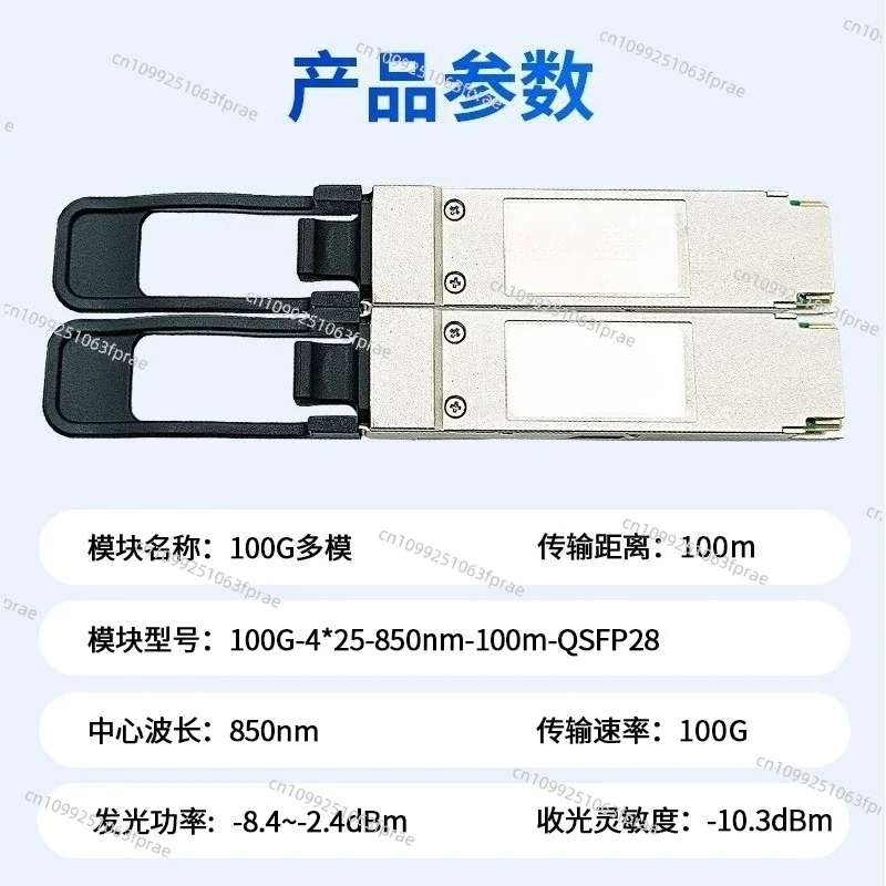 100G optical module QSFP28-100G-LR4 single mode dual fiber optical module 100G multi