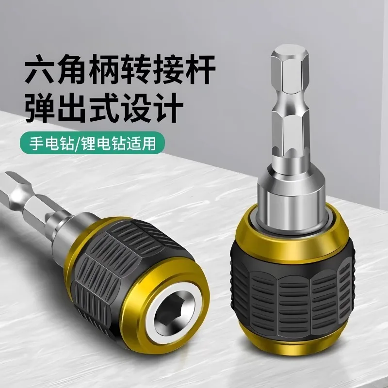 Hexagonal quick adapter Sleeve batch extension rod Hand drill Electric Hexagonal shank connecting converter head