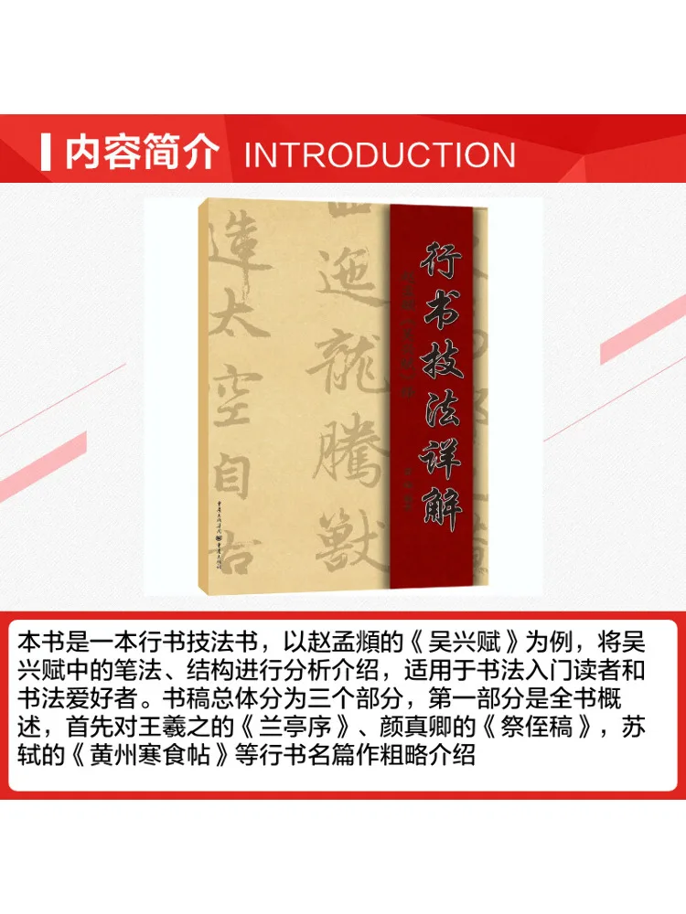 Book-Winshare Detailed Explanation Of Running Script Techniques An Interpretation Of Zhao Mengfu's Wuxing Fu