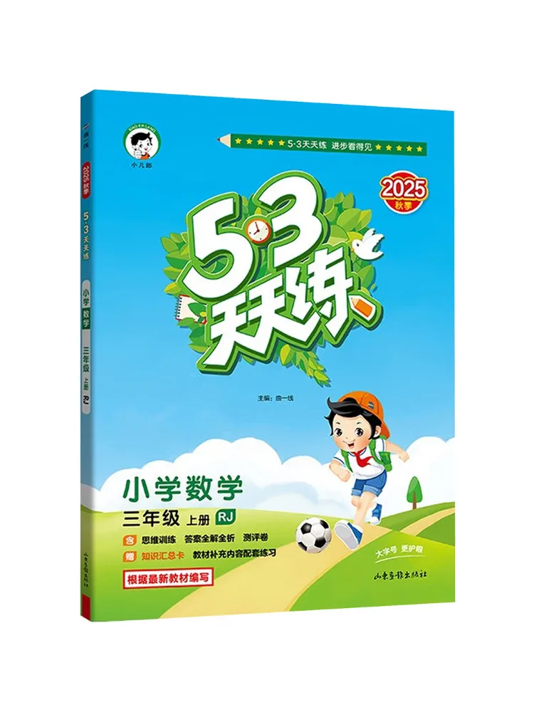 

Book-Winshare Ak Standard Mathematics Grade 3 First Semester People's Education Edition 5 3 Daily Practice