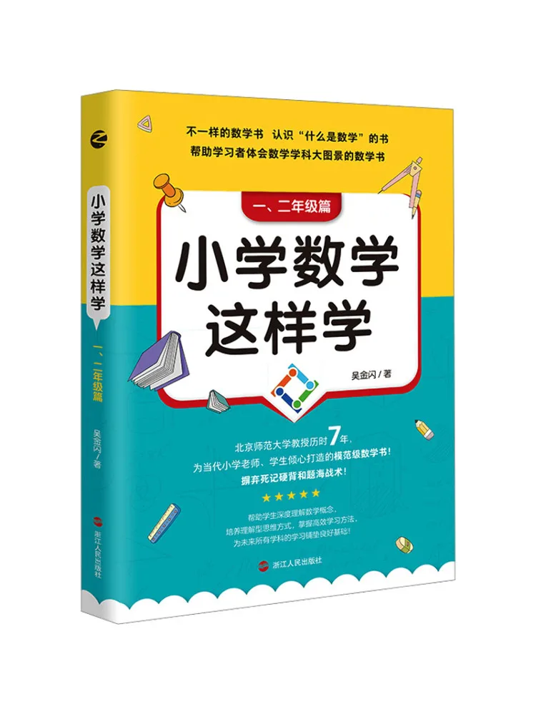 

Книга-Winshare Учиться по математике начальной школы. Этот выход 1 и 2 классов.