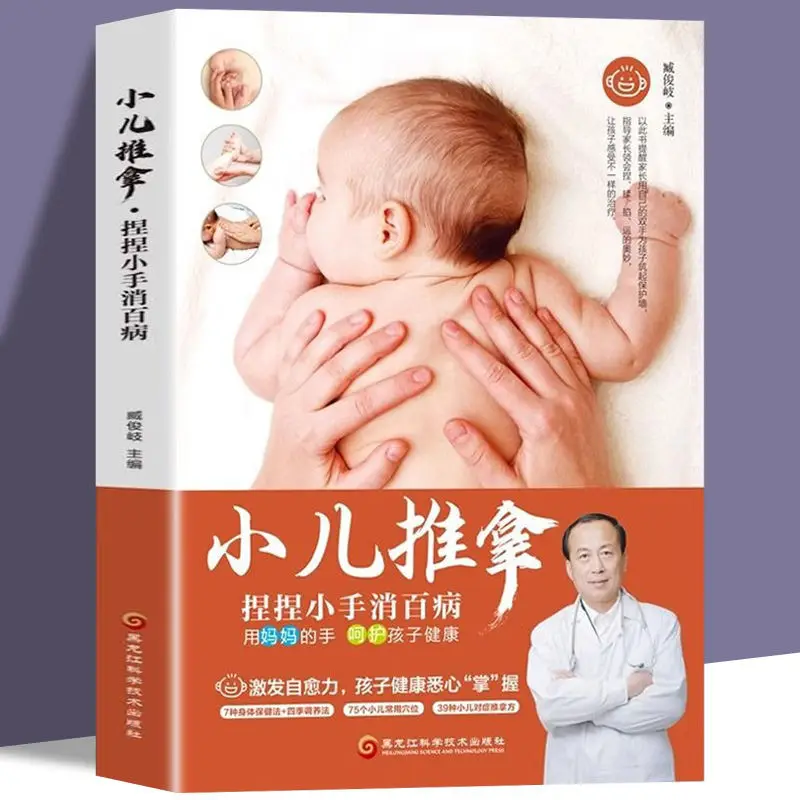 

Pediatric massage book, traditional Chinese medicine pediatric massage health care massage technique knowledge book, zero basic
