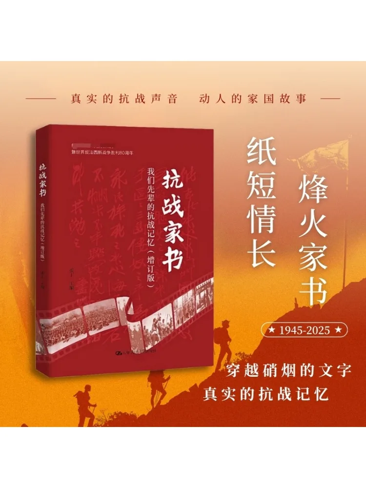 

Book-Winshare Anti Japanese War Family Letters The Memory Of Our Ancestors' Anti Japanese War Revised Edition