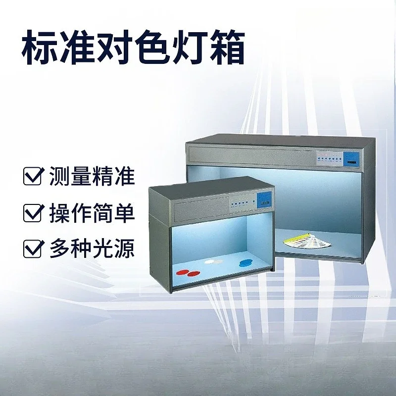 Standard 456 multi-light source industrial color light box, textile printing and dyeing fabric identification color difference