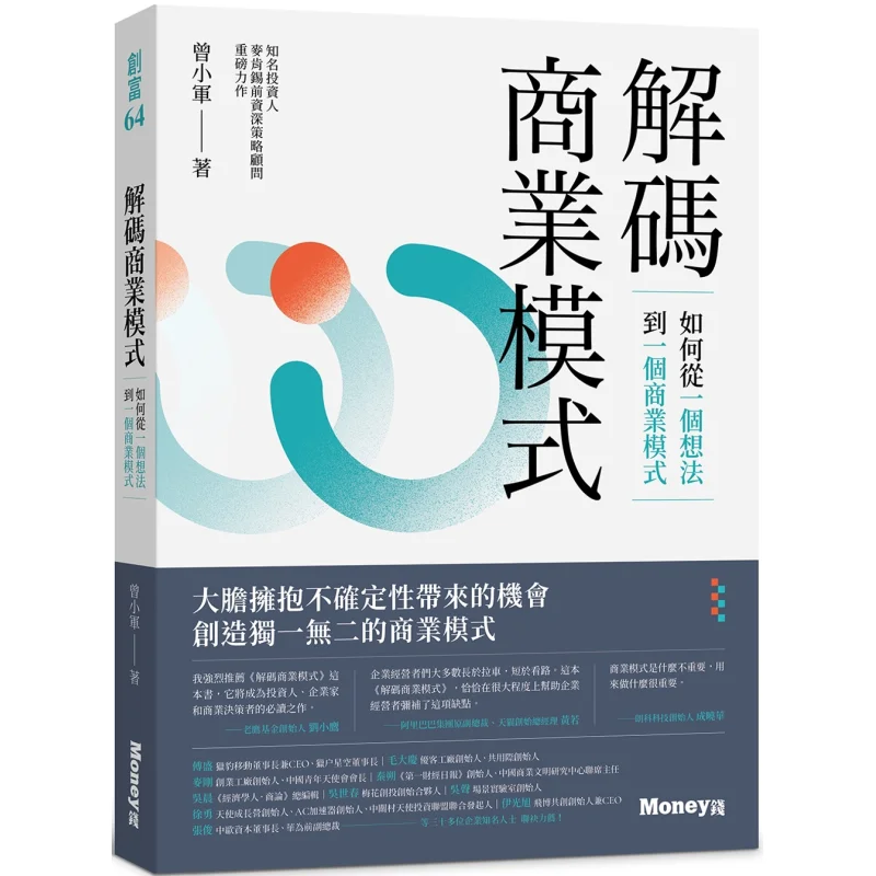 Decoding Business Models How To Transform An Idea Into A Business Model Zeng Xiaojun Jin Wei 9786269824083 Book