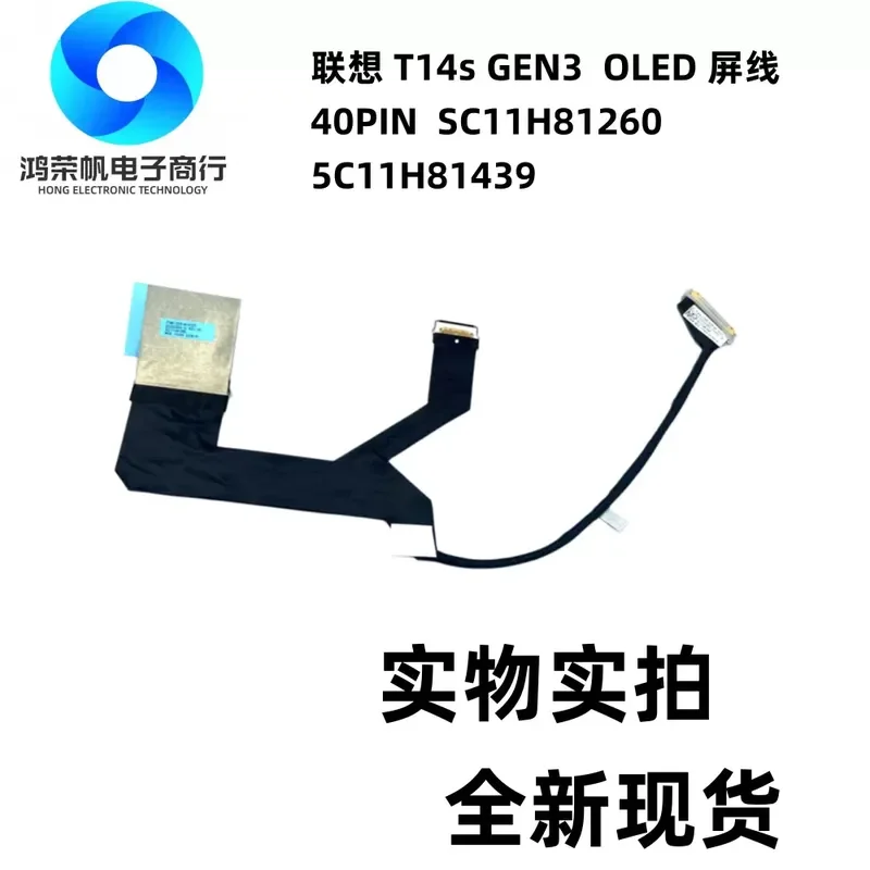 For Lenovo T14s GEN3 OLED screen cable 40PIN SC11H81260 5C11H81439