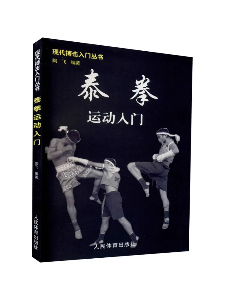 Book-Winshare Introduction To Muay Thai Sports