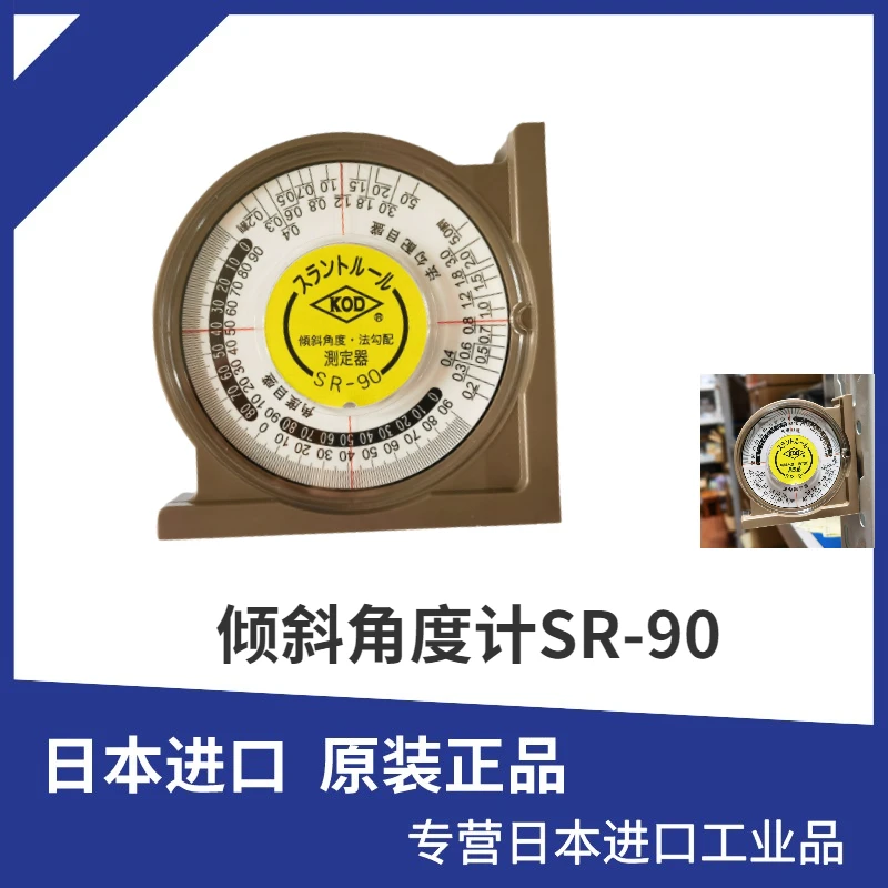 日本の巻尺SR-90角度インポートされたポッド傾斜角度測定器SR-90本の定規スポット用品