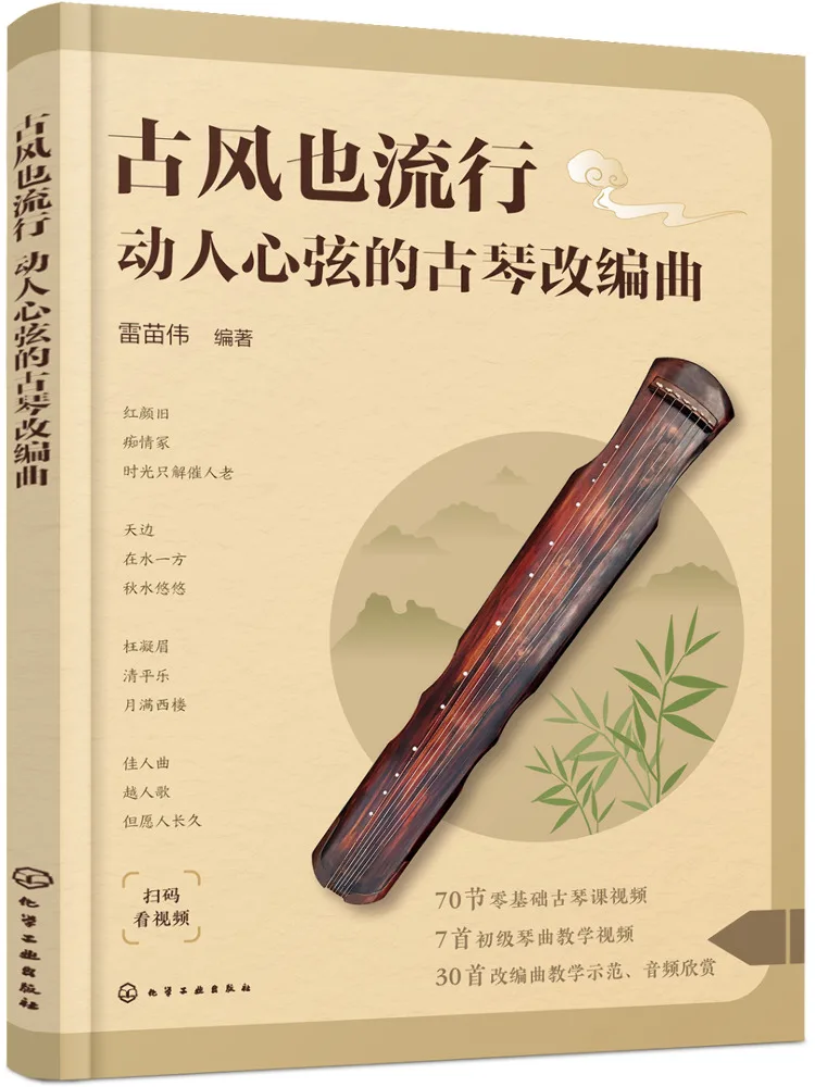 

Book-Winshare в древнем стиле также популярные адаптации для теплого сердца Guqin