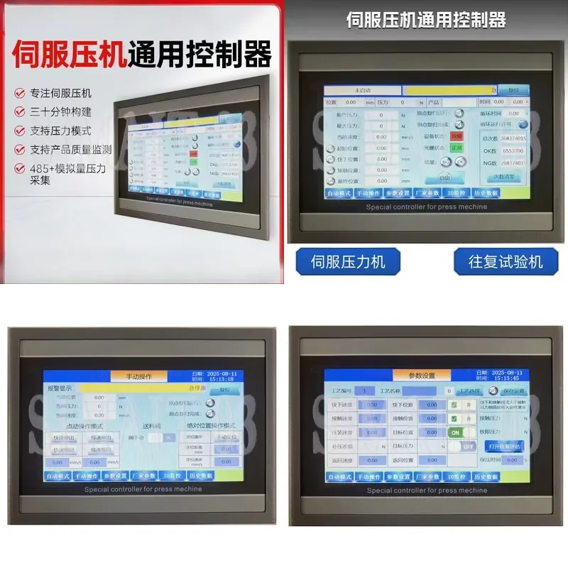 Servo Press Control System - Precision Electric Cylinder Controller for Accurate Pressure Control