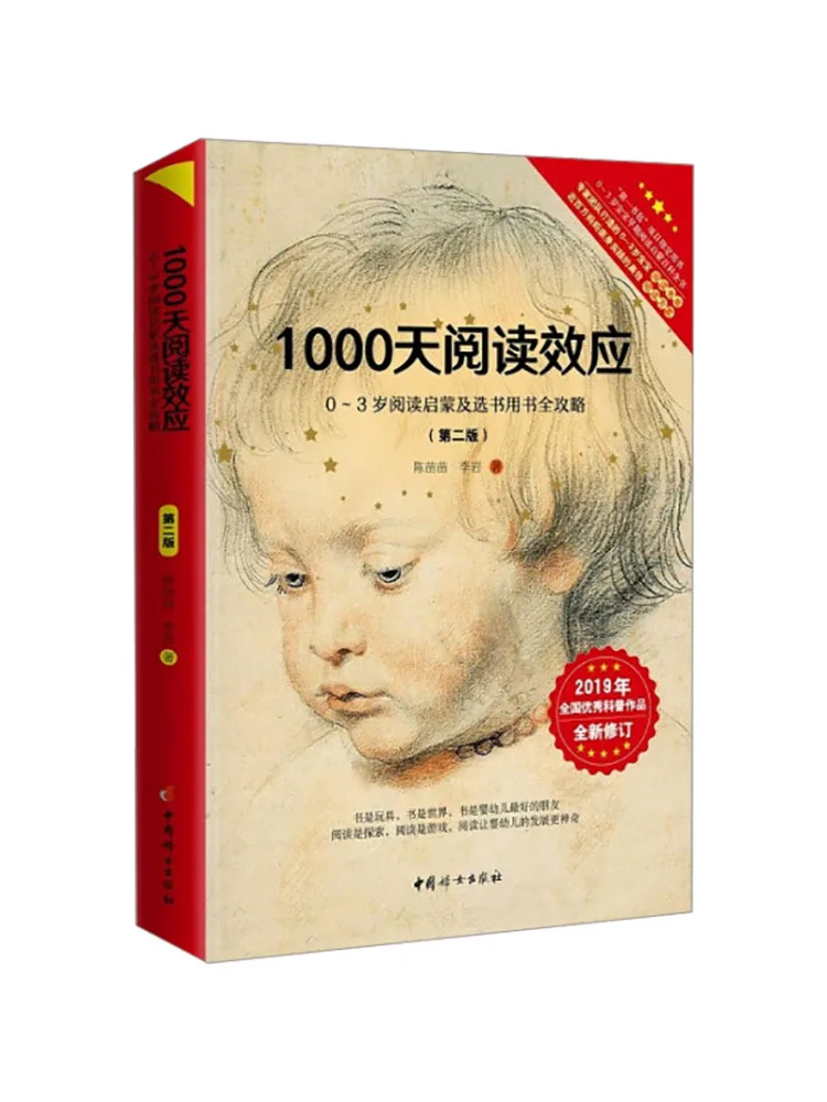 

Книга-Winshare, 1000 дней, эффект чтения, руководство по чтению раннего детства, просвещение и выбор книги