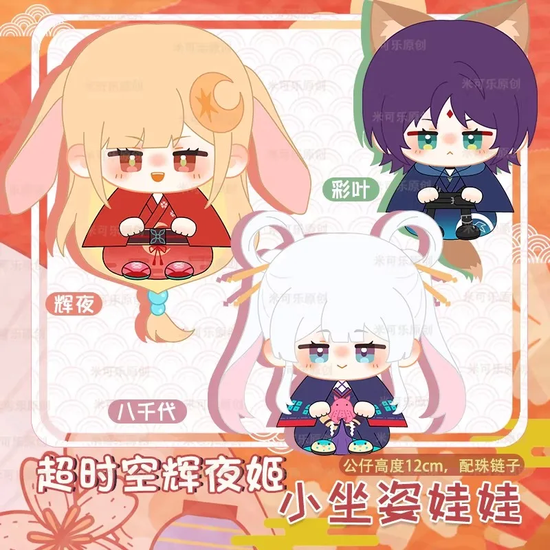 

Плюшевая кукла-подвеска «Аниме: Космическая принцесса Кагуя», милая плюшевая игрушка 12 см, плюшевая кукла Рунами Ячийо, подарок на день рождения или праздник для детей