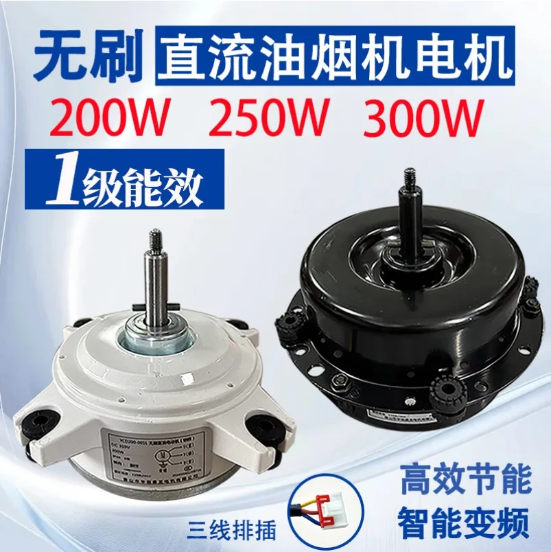 Range Hood DC Frequency Conversion DC Motor Universal Pure Copper Motor High Power and Low Noise Motor