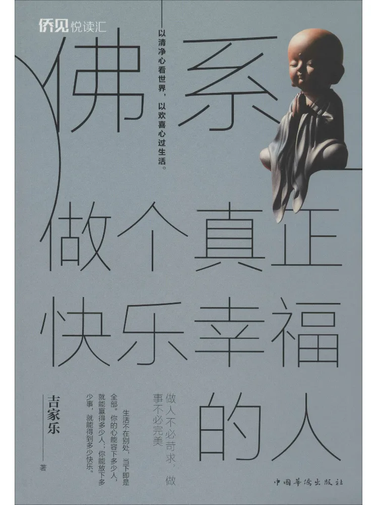 

Книга-Winshare Буддийская философия Будь настоящим счастливым и убежденным человеком