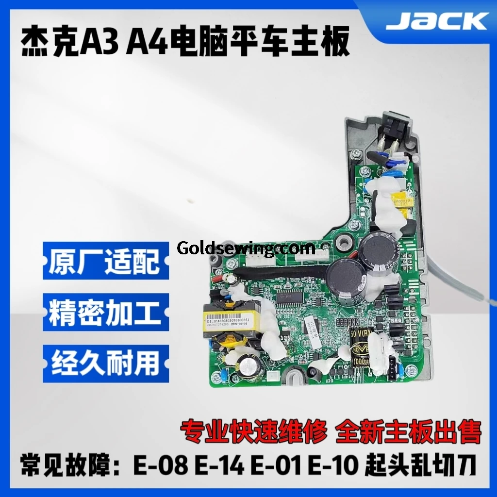 

1PCS New Original Mainboard Powermax System Control Box Circuit Board for Jack A3 A4 Lockstitch Sewing E-08 E-14 E-01 E-10