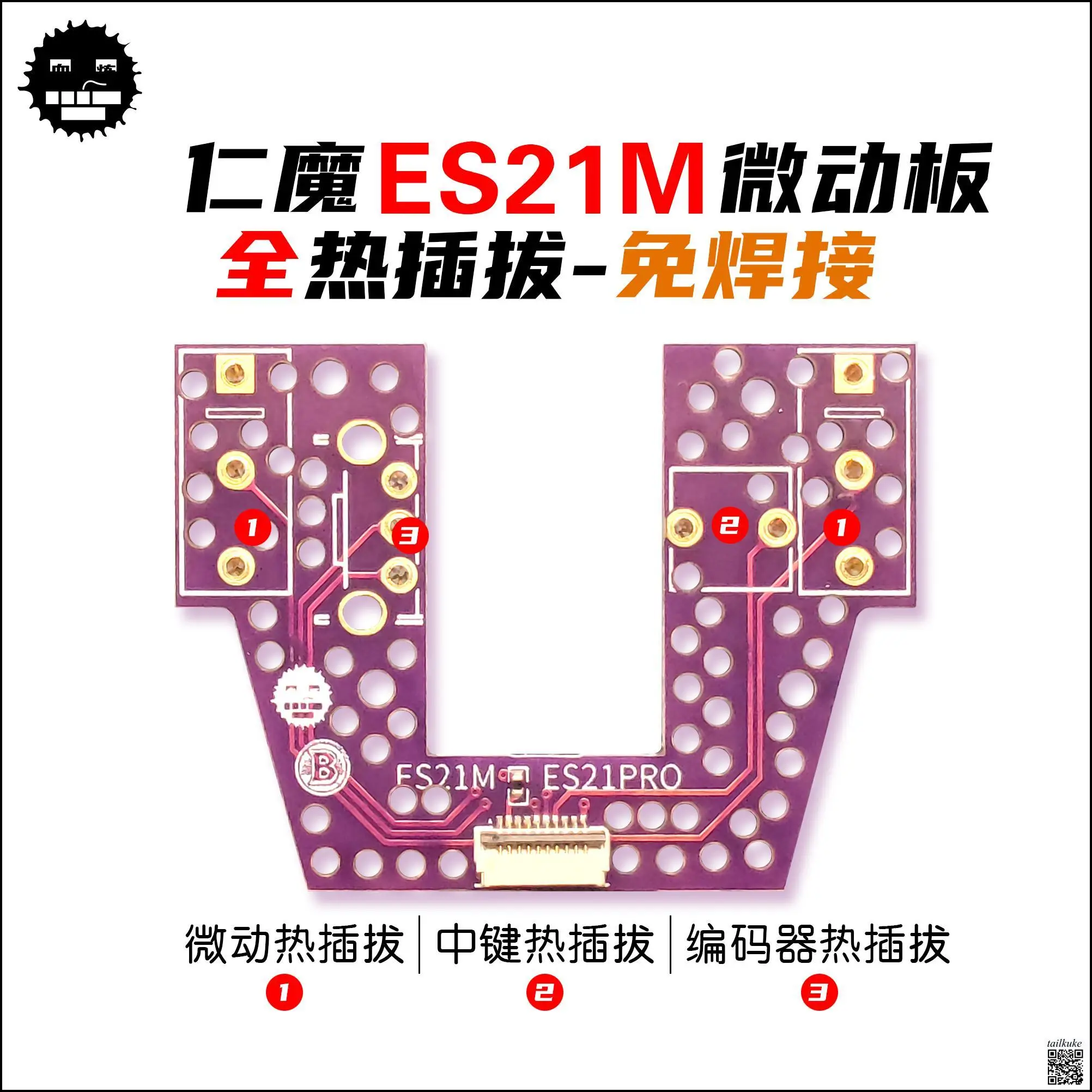 ES21M Micro Motion Board ES21M Mouse Hot Plug Micro Motion