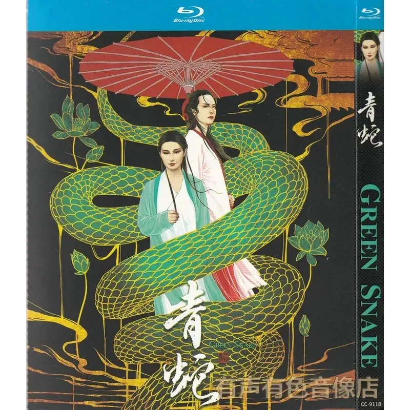 Classic Fantasy Movie Green Snake Maggie Cheung Wang Zuxian Genuine CD High Definition Blu ray Disc 1 DVD Disc
