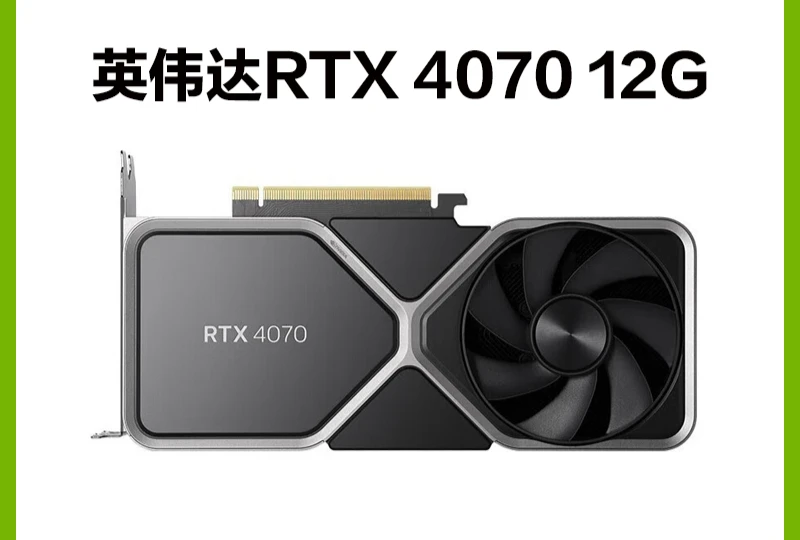 NVIDIA RTX4060ti/4070/4080S/4090 public e-sports game design desktop computer graphics card