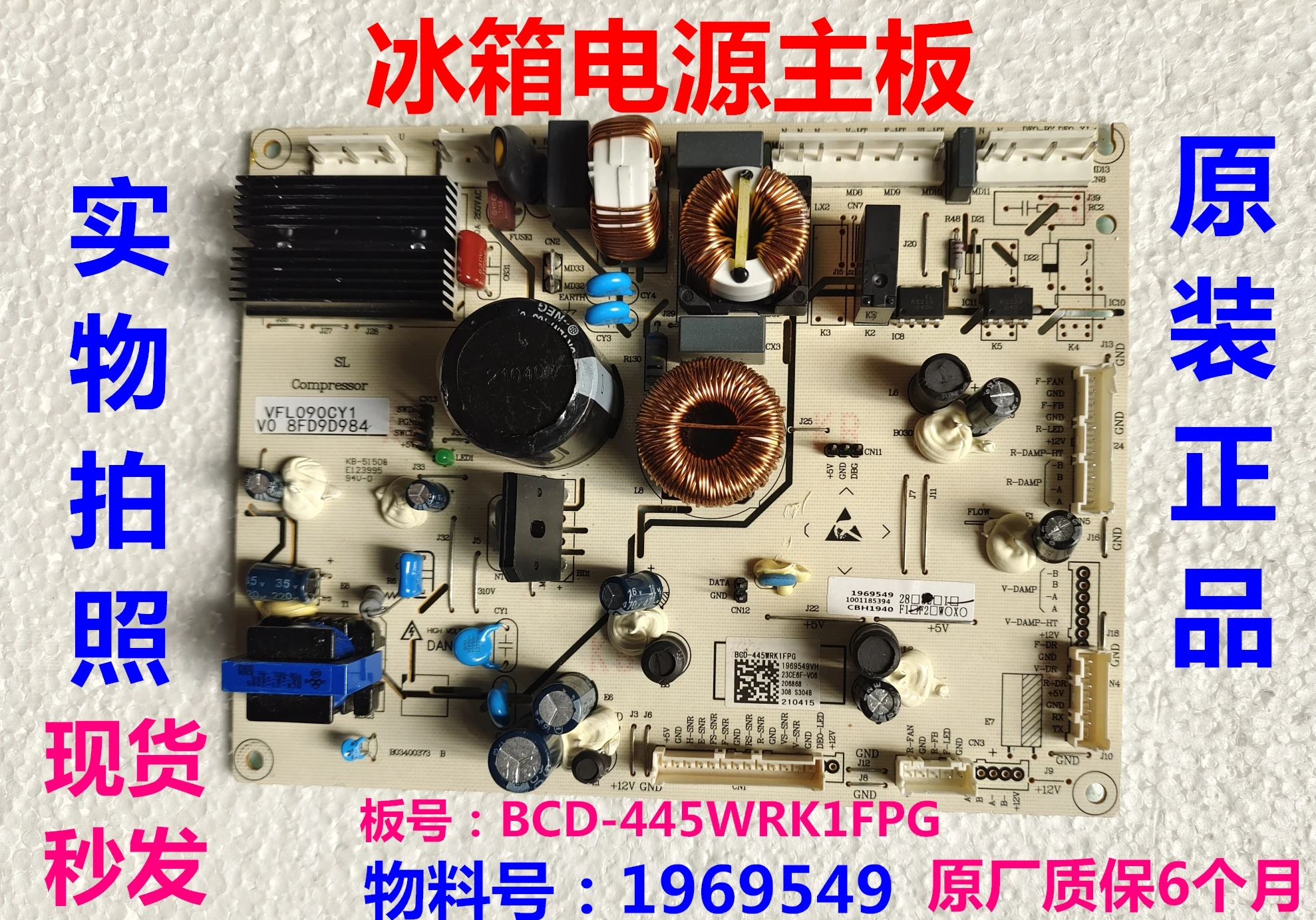 

BCD-445WRK1FPG computer board suitable for Rongsheng refrigerator 1969549 display board controlpower