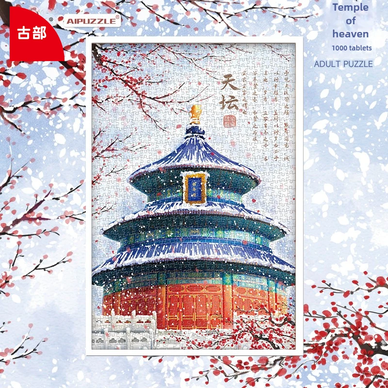 구부 천국사 퍼즐 1000피스 성인용 도전 스트레스 해소 수작업 장난감 수집용 중국 예술 선물