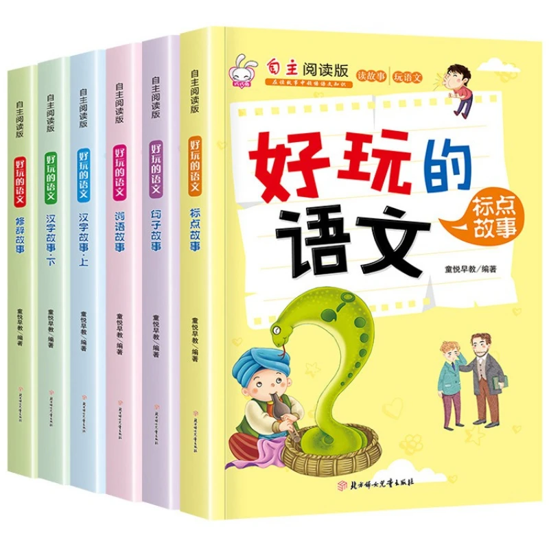 Fun Chinese Language, Extracurricular Reading Books for Elementary School Students in Grades 3-6, Chinese Character Stories