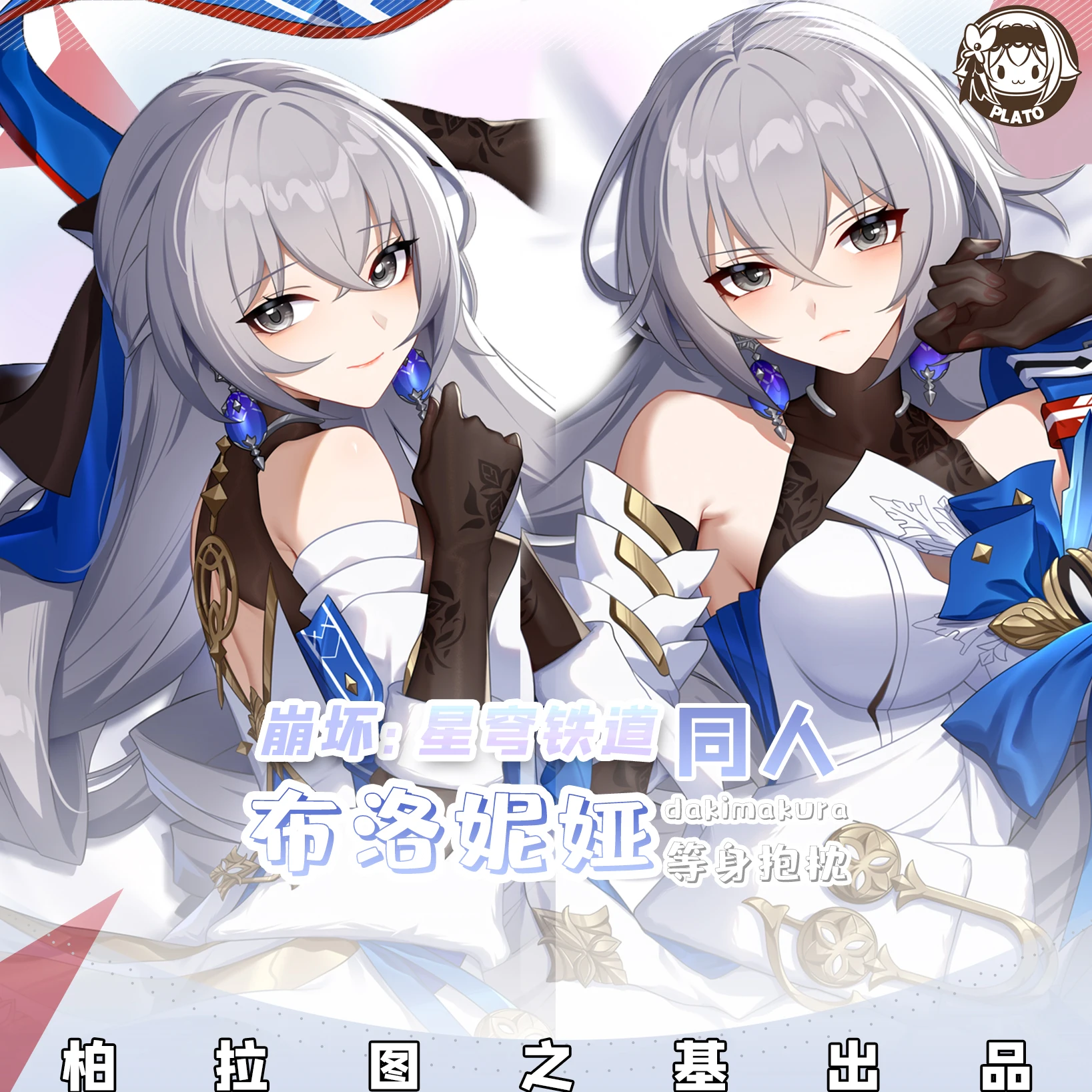 

Game Anime Honkai: Star Rail Bronya Theme Cosplay Otaku Dakimakura Hugging Body Pillow Case Long Cushion Cover Gift