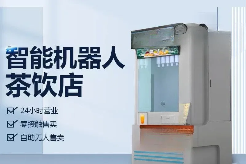 Fully self-service unmanned vending machine, milk tea machine, automatic ice cream vending machine