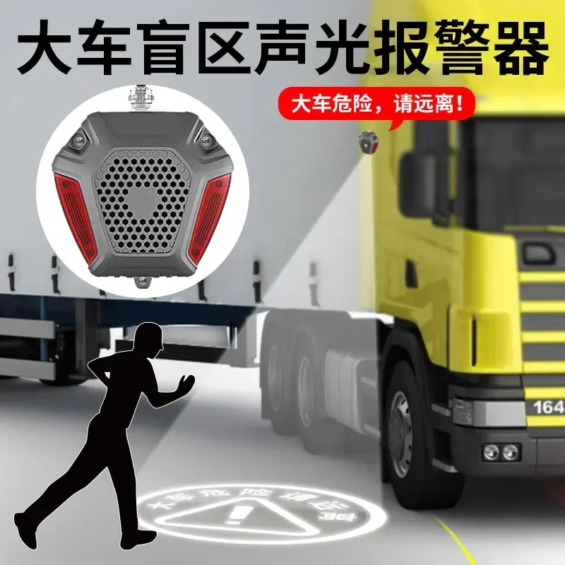 

Blind spot warning light for large trucks Reverse left turn Radar sound and light warning light sound and light alarm system