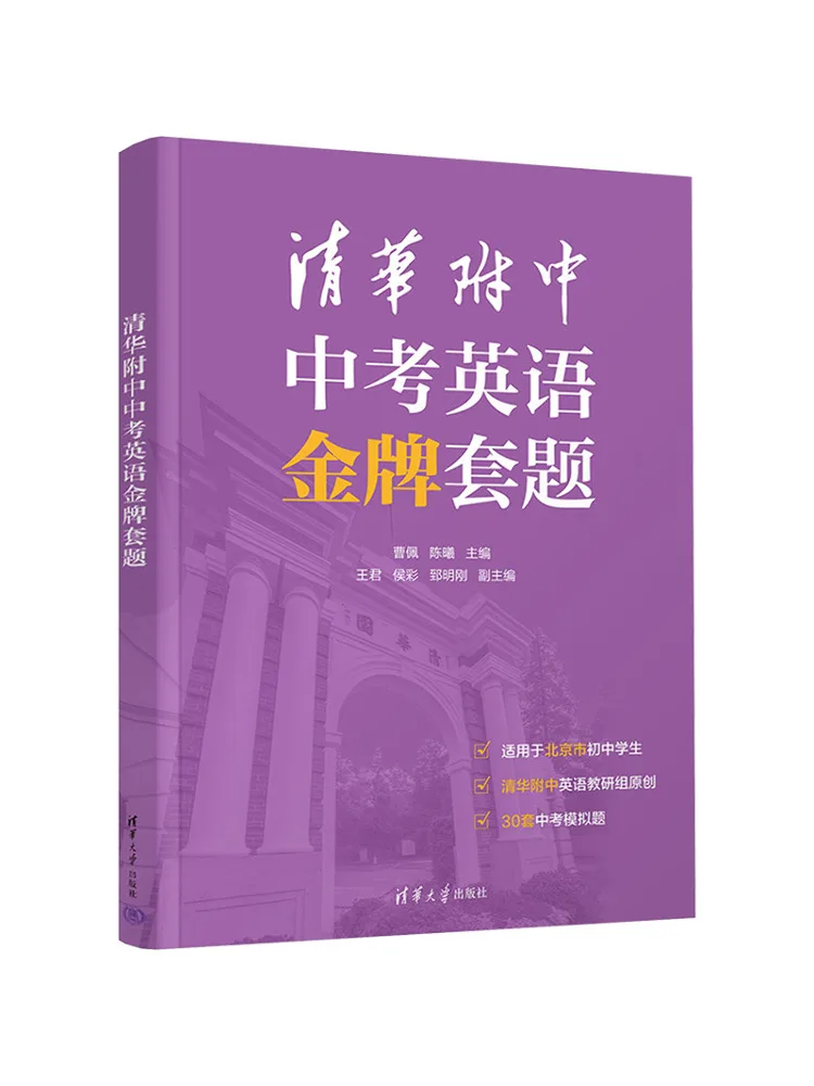 

Book-Winshare Tsinghua Affiliated High School Entrance Exam English Gold Medal Practice Questions