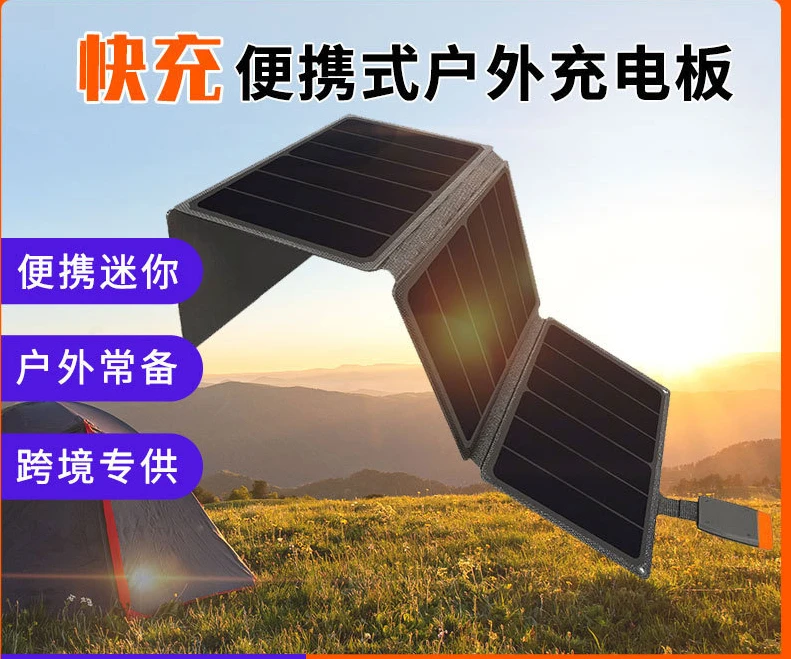 Foldable solar panel, outdoor mobile phone charger, portable fast charging, solar folding charging panel