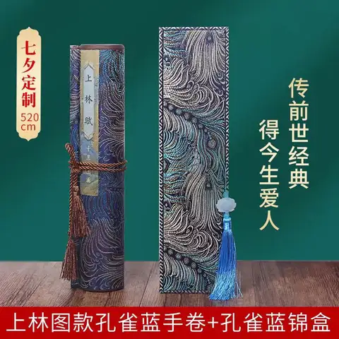 Shanglin Fu advanced rare edition of the complete five-meter scroll Sima Xiang like a peacock to send his girlfriend a gift box