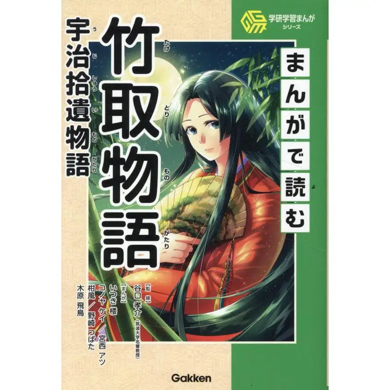 

Taketori Monogatari And Uji Shui Monogatari In Manga Itsukiro Kosuke Taniguchi Gakken 9784052061127 Book