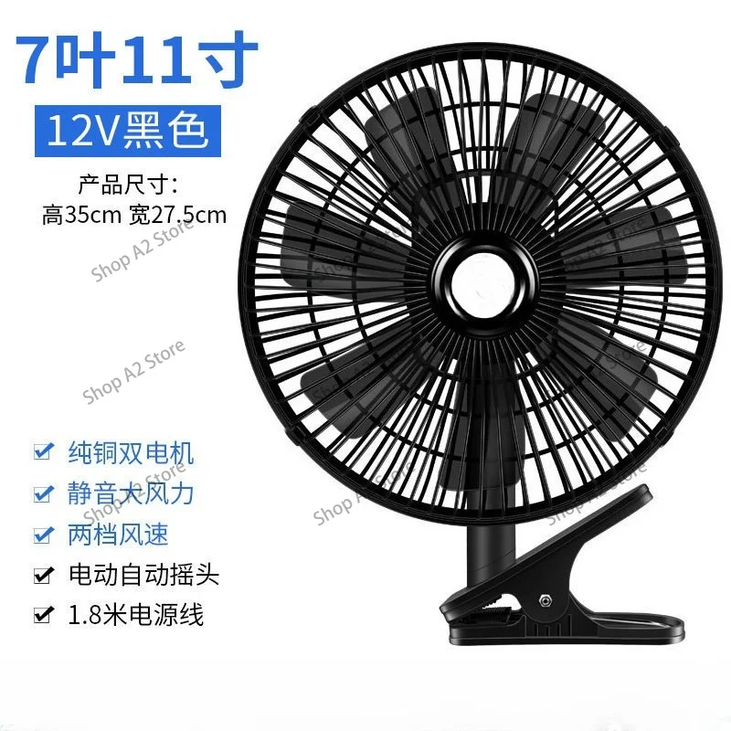 11 Inch Vehicle Clip-on Cooling Fan, 12V 24V Truck Car Tricycle Fan, Large Air Volume Quiet Strong Wind Car Cooling Fan 220V