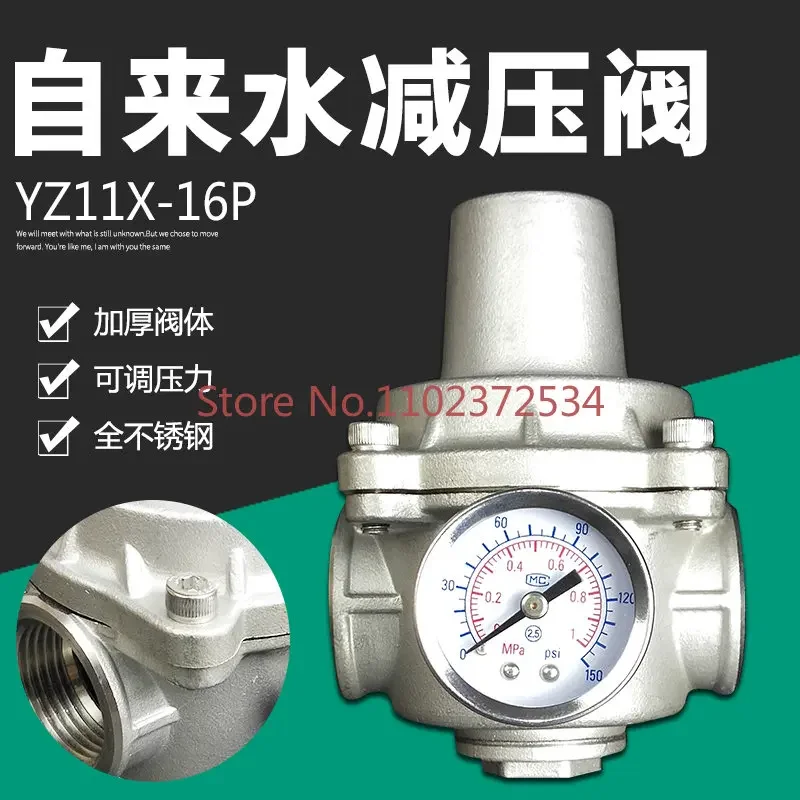 YZ11X domestic water heater constant pressure valve tap water adjustable stainless steel branch pressure reducing valve 4 points