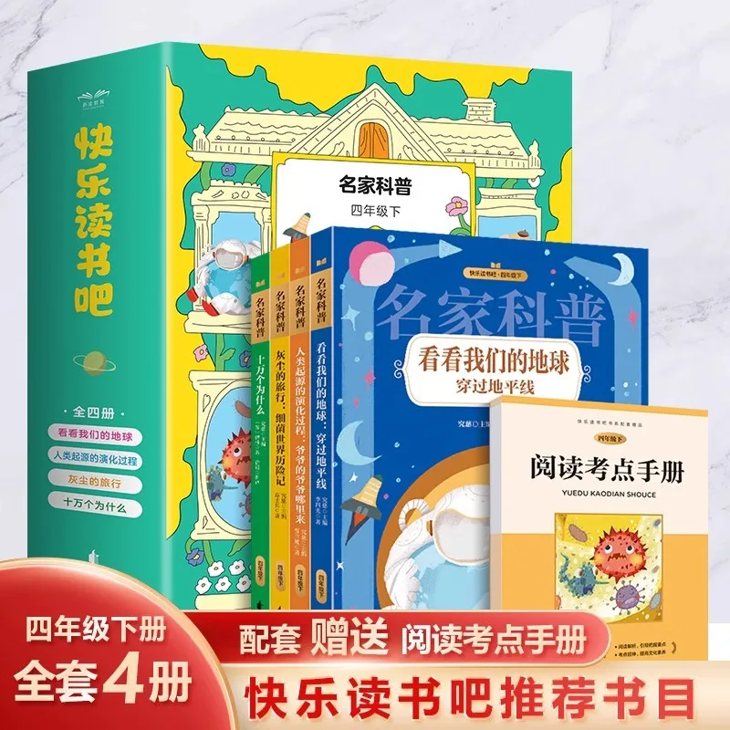 

Happy Reading Bar, Книга 2 четырех классов, Путешествие, Книги для внеклассного чтения