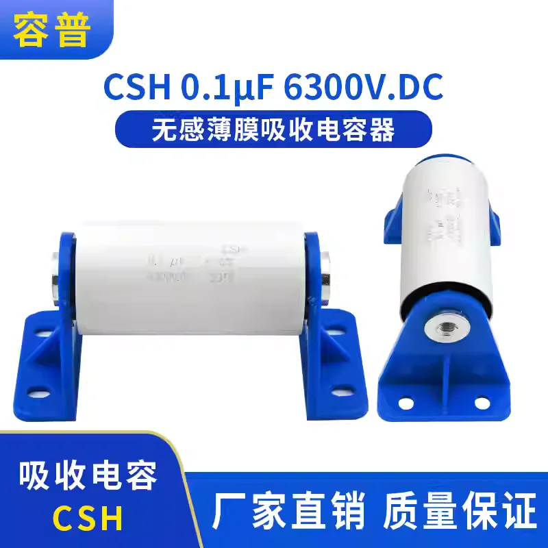 Csh 0.1UF 6300VDC N…