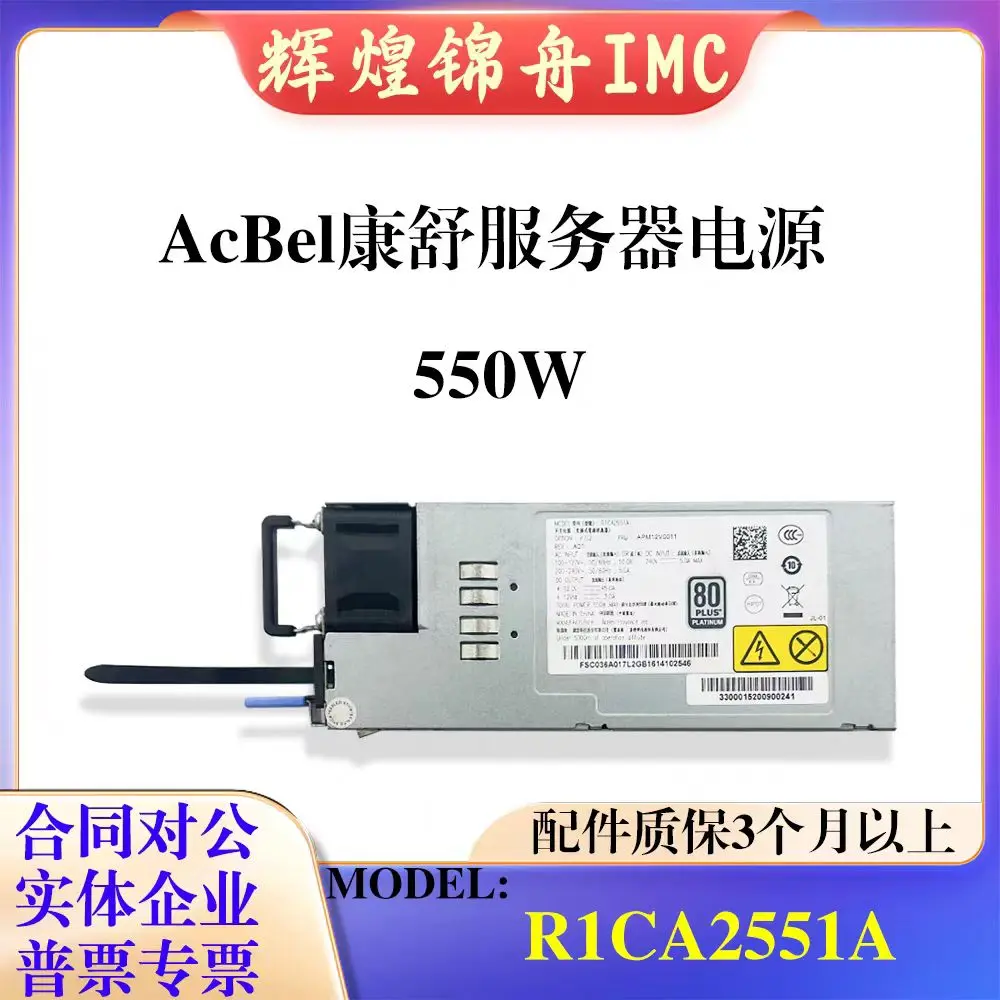 R1CA2551A server power supply 550W redundant power supply module APM12V0004
