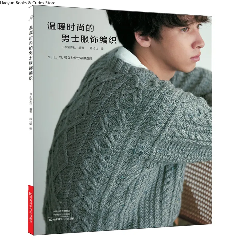 abbigliamento-lavorato-a-maglia-caldo-e-alla-moda-per-uomo-libro-per-maglieria-rivista-all'uncinetto-libro-con-motivi-all'uncinetto-libri-all'uncinetto-libro-per-tessitura